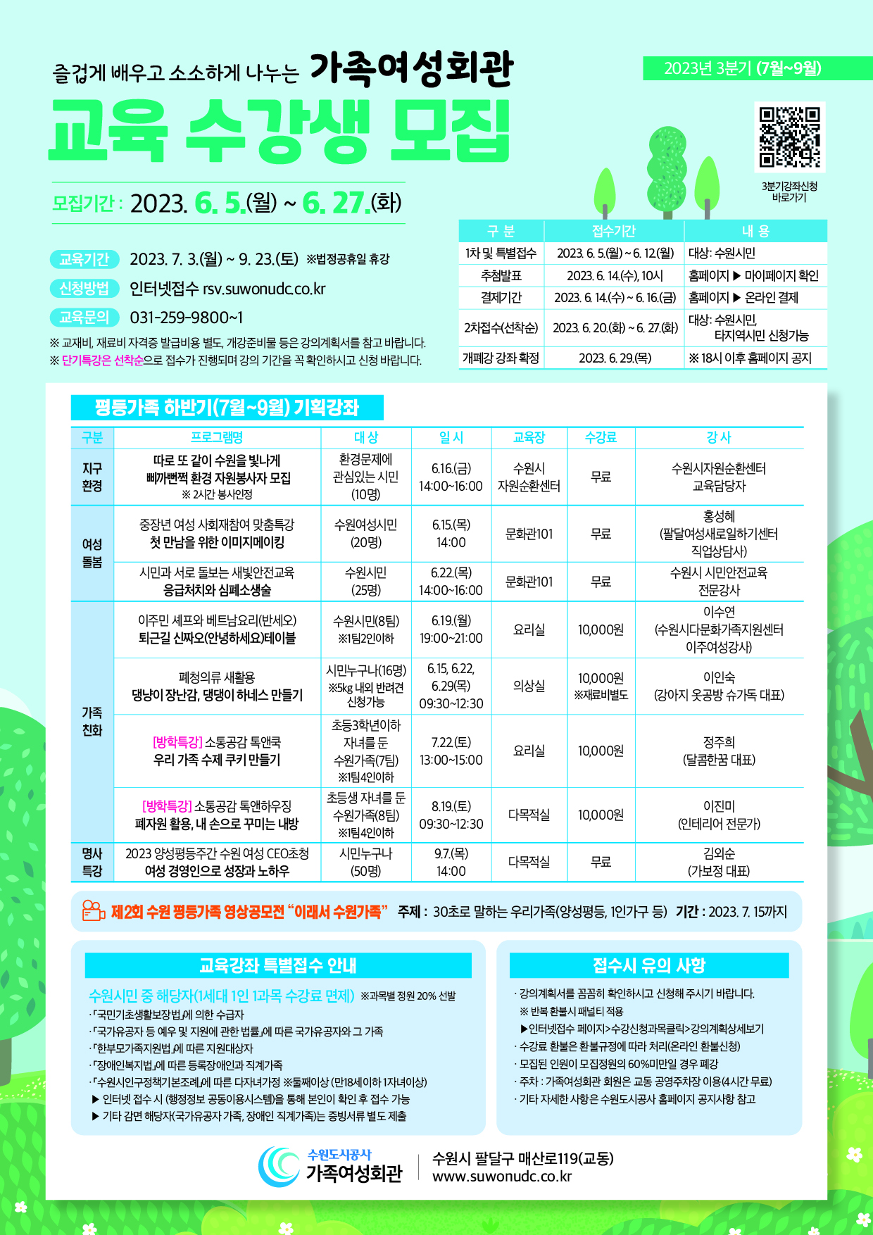 수원시가족여성회관 2023년 3분기 교육강좌 수강생 모집 이미지1
